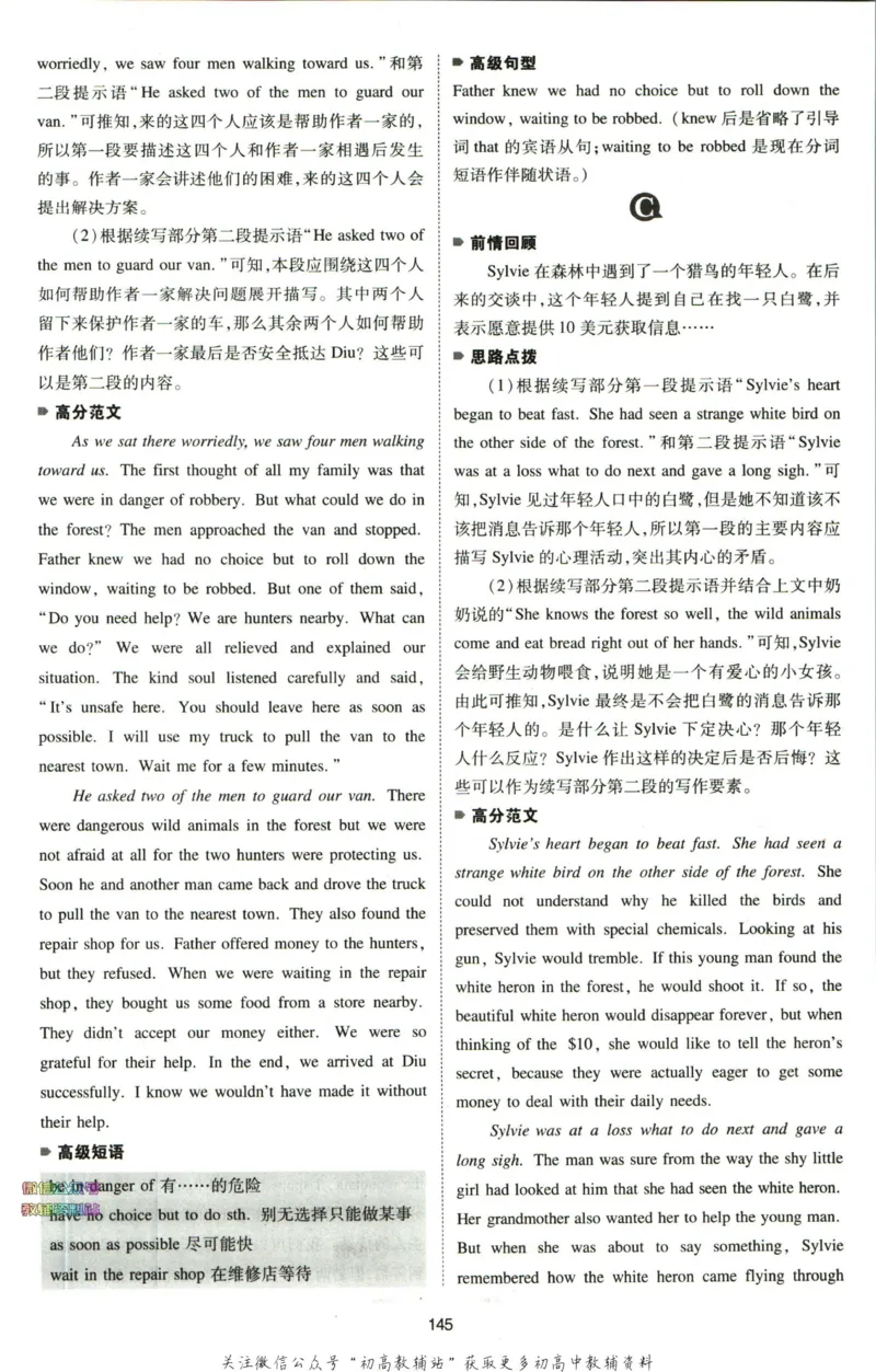 《一本高考英语新题型读后续写范文_小初高学习资料合集（每天更新）_一本高考英语新题型读后续写》第6页预览