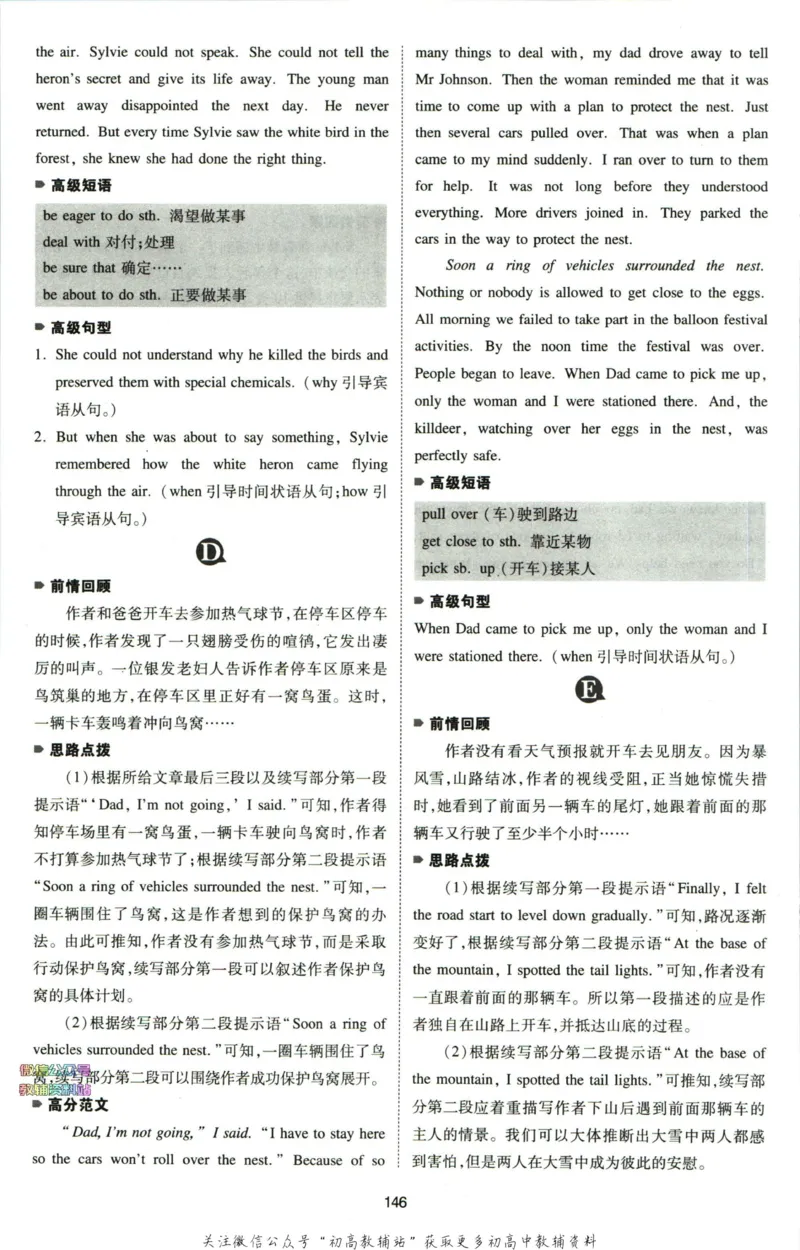 《一本高考英语新题型读后续写范文_小初高学习资料合集（每天更新）_一本高考英语新题型读后续写》第7页预览