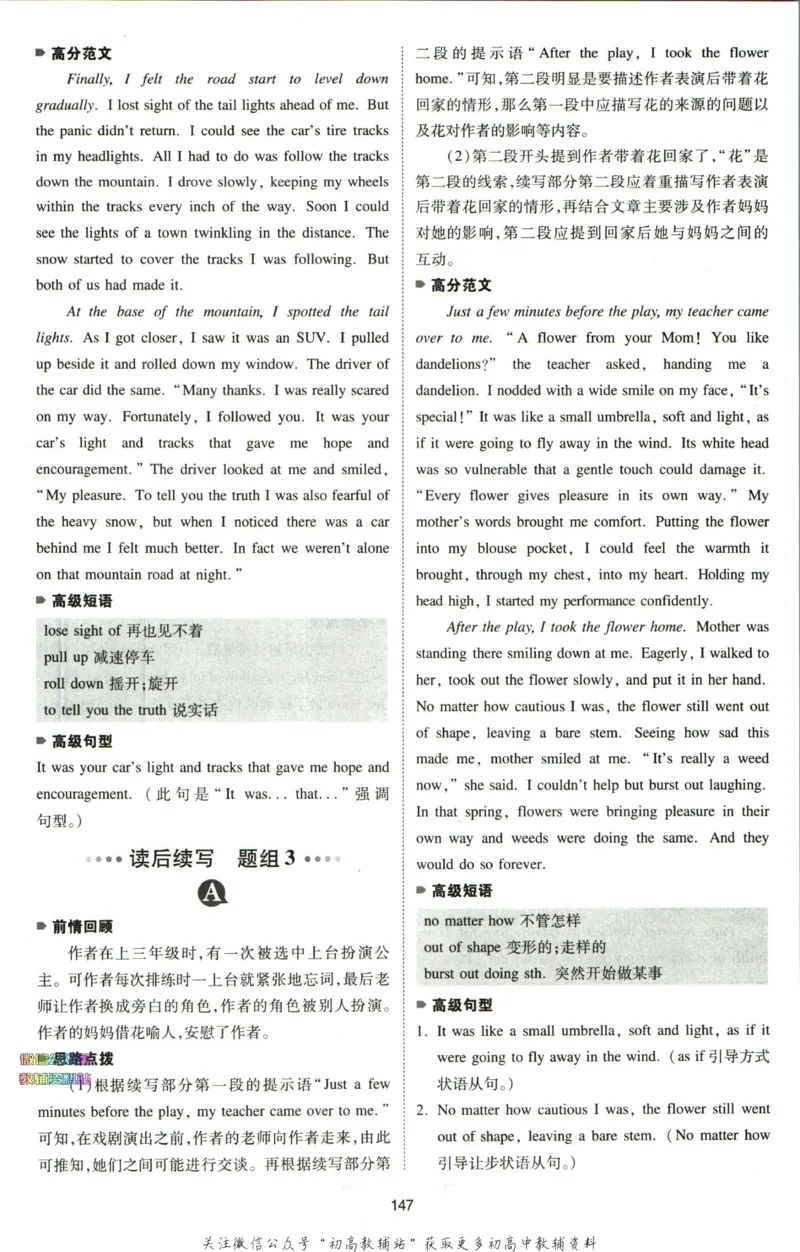 《一本高考英语新题型读后续写范文_小初高学习资料合集（每天更新）_一本高考英语新题型读后续写》第8页预览