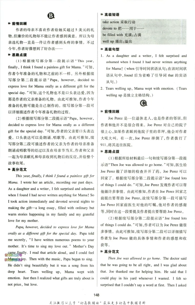 《一本高考英语新题型读后续写范文_小初高学习资料合集（每天更新）_一本高考英语新题型读后续写》第9页预览