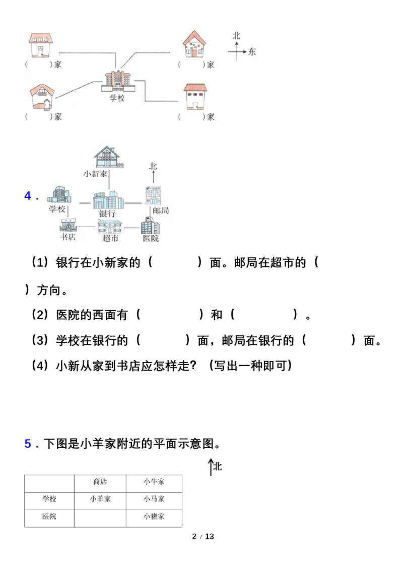 《专项突破人教版三年级数学下册重点专项突破题_小学1-6年级全科全套_1-6年级全科下册_三年级_三年级下数学_数学三下人教版》第2页预览
