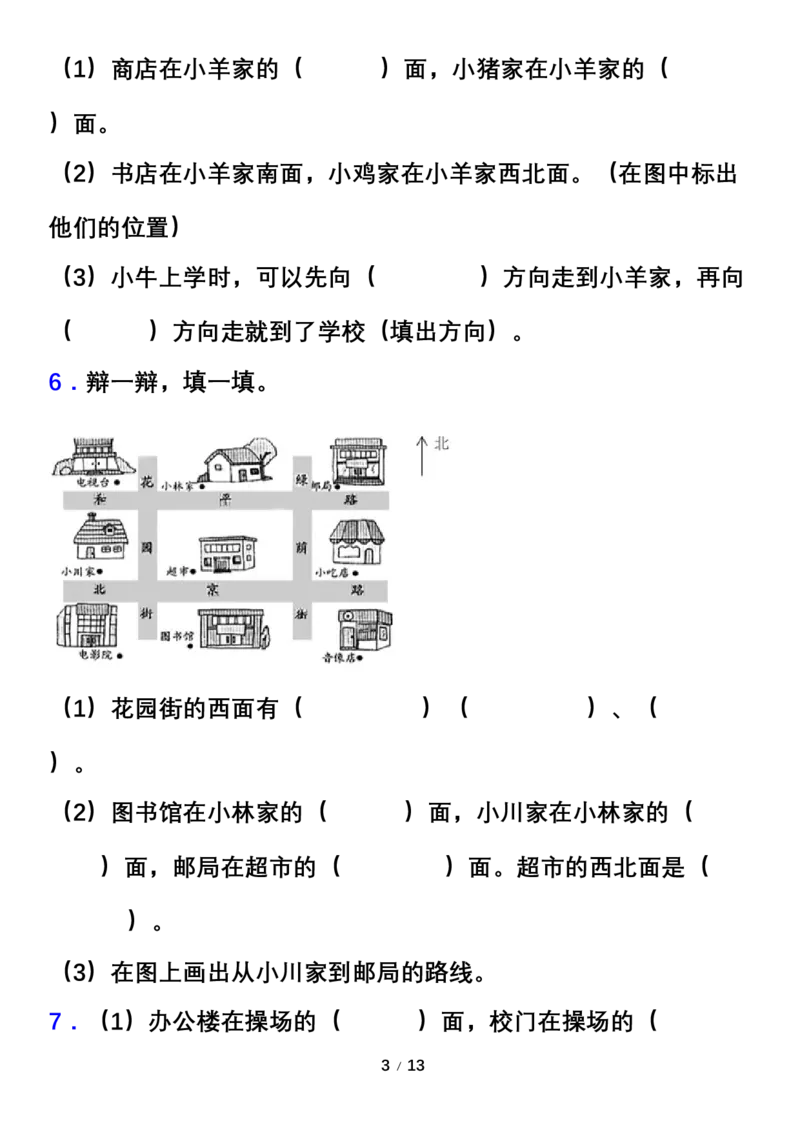 《专项突破人教版三年级数学下册重点专项突破题_小学1-6年级全科全套_1-6年级全科下册_三年级_三年级下数学_数学三下人教版》第3页预览
