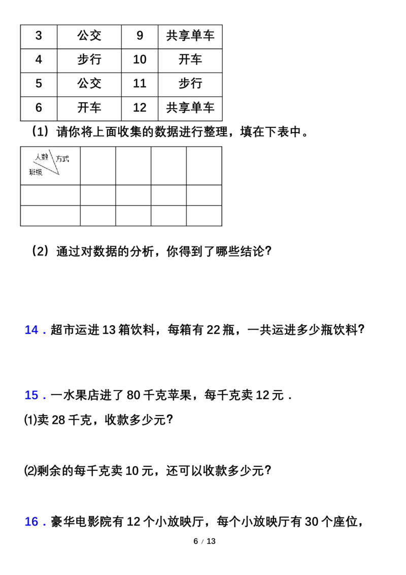 《专项突破人教版三年级数学下册重点专项突破题_小学1-6年级全科全套_1-6年级全科下册_三年级_三年级下数学_数学三下人教版》第6页预览