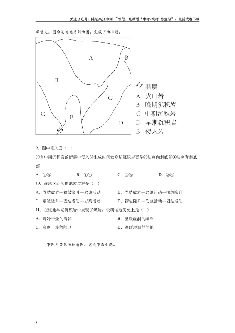 《2024年广西高考地理真题7-8题原题及变式题_07-地理-高考总复习_专项复习_2024年_2024年地理真题变式题》第3页预览