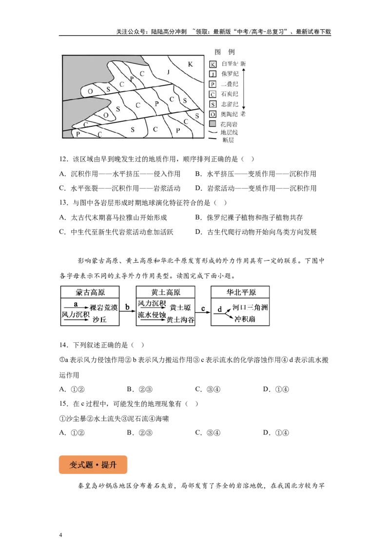 《2024年广西高考地理真题7-8题原题及变式题_07-地理-高考总复习_专项复习_2024年_2024年地理真题变式题》第4页预览