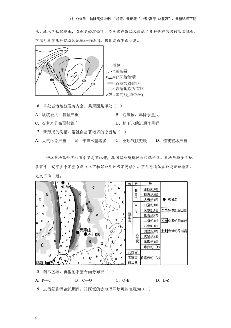 《2024年广西高考地理真题7-8题原题及变式题_07-地理-高考总复习_专项复习_2024年_2024年地理真题变式题》第5页预览