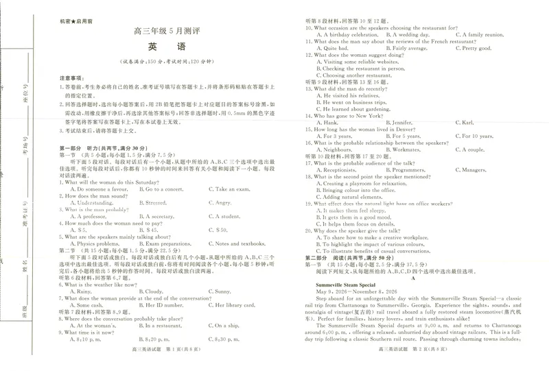 《高三英语试卷（新未来）_2024-2027高三（6-6月题库）_2026年05月高三试卷_260524河南省新未来2026届高三下学期5月测评》第1页预览