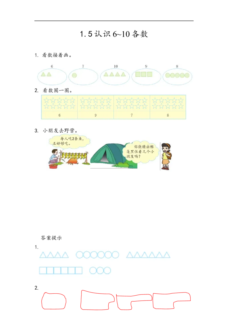 《一（上）青岛版数学一单元课时：4_小学1-6年级全科全套_1-6年级全科上册_一年级_数学_A一年级数学（青岛六三版）_青岛六三数学一上课时练习》第1页预览