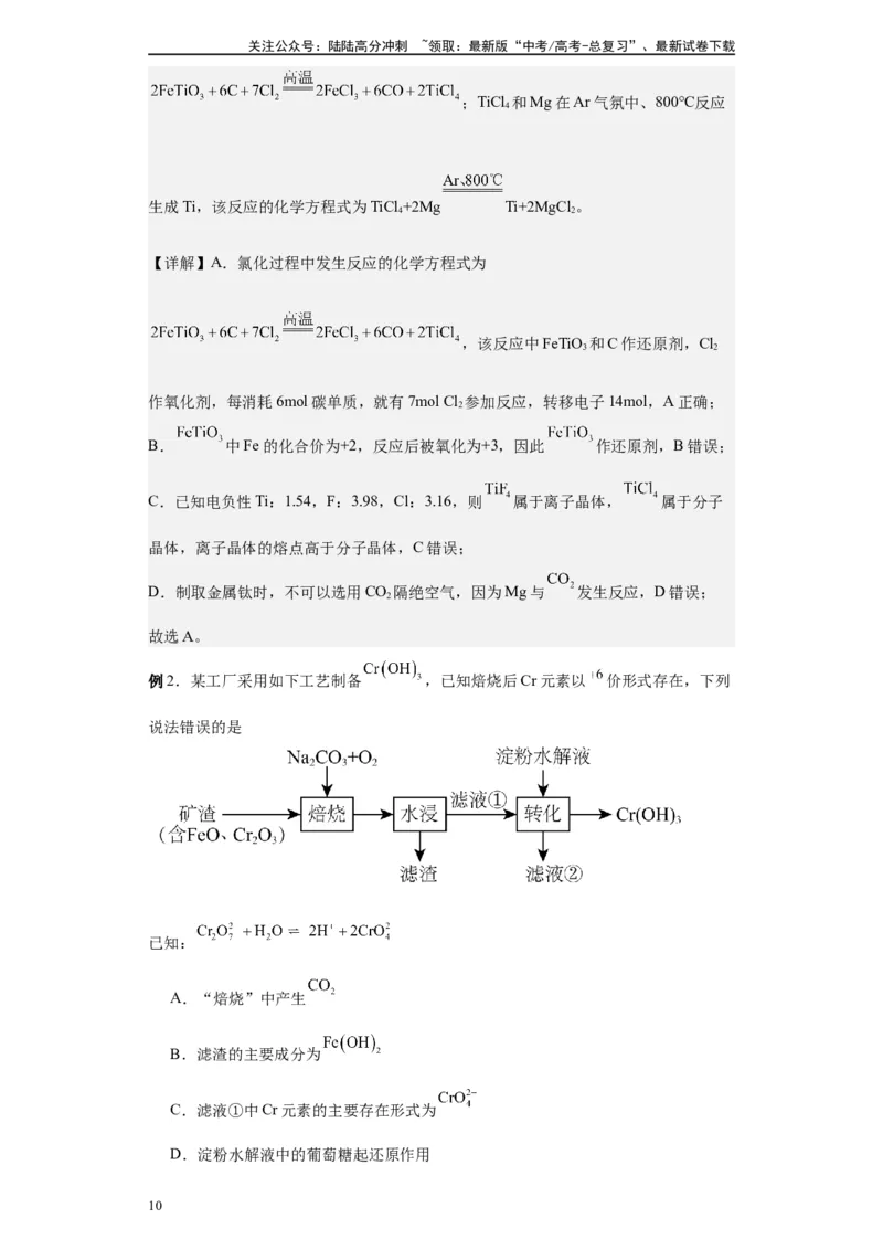 《第11讲金属材料及金属矿物的开发和利用-（教师版）_05-化学-高考总复习_一轮复习_2024年_2024年高考化学精准一轮复习讲义_资料》第10页预览