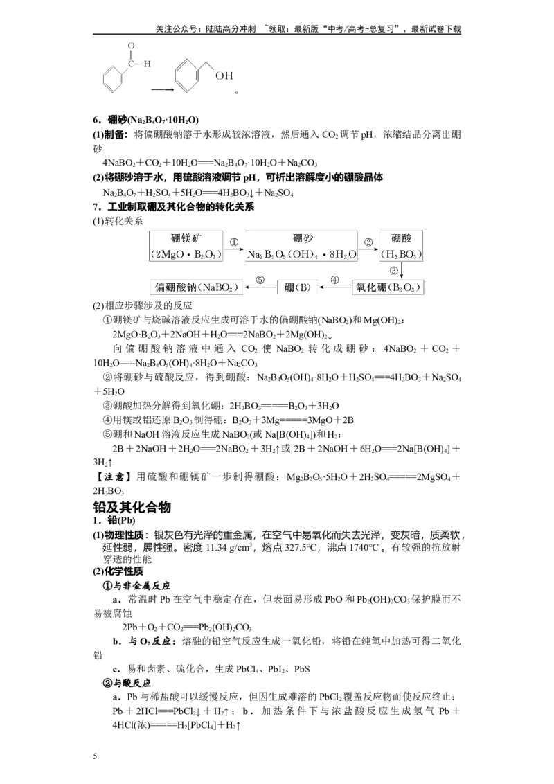 《第11讲金属材料及金属矿物的开发和利用-（教师版）_05-化学-高考总复习_一轮复习_2024年_2024年高考化学精准一轮复习讲义_资料》第5页预览