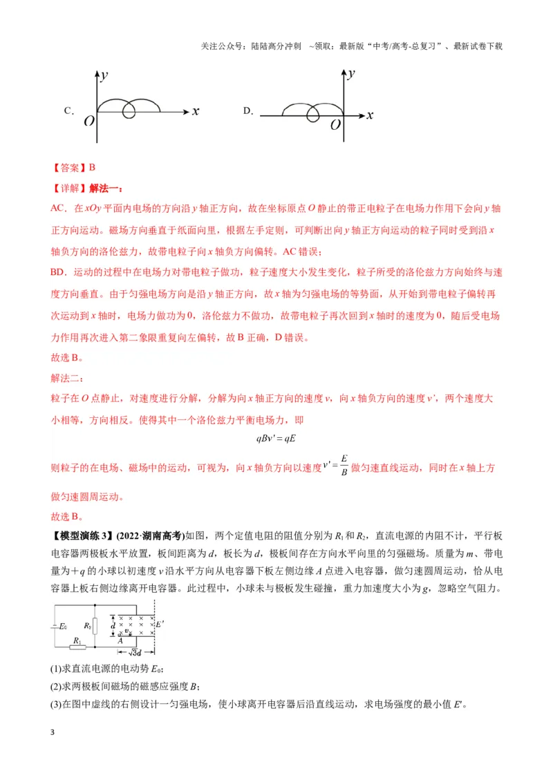 《专题05带电粒子在叠加场中运动模型（教师版）_04-物理-高考总复习_专项复习_2025年_2025年高中高考物理模型与方法_资料_3高中（全册）_选择性必修第二册》第3页预览