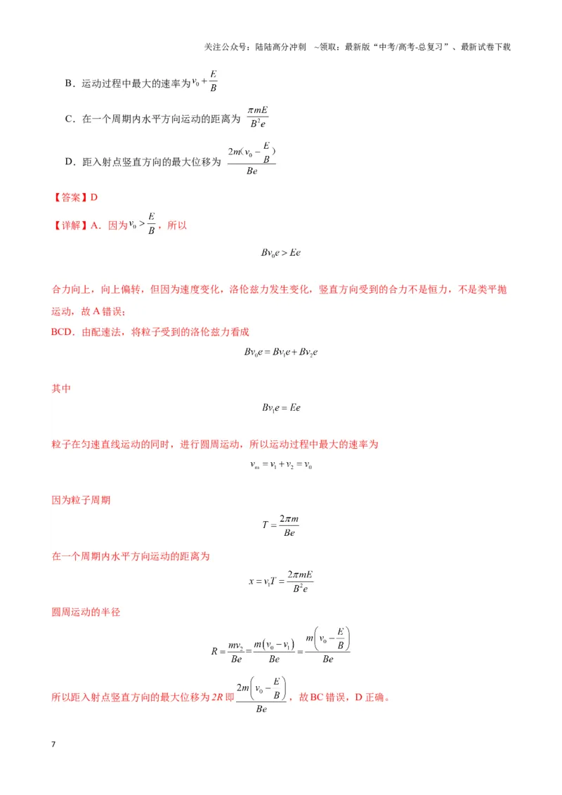 《专题05带电粒子在叠加场中运动模型（教师版）_04-物理-高考总复习_专项复习_2025年_2025年高中高考物理模型与方法_资料_3高中（全册）_选择性必修第二册》第7页预览