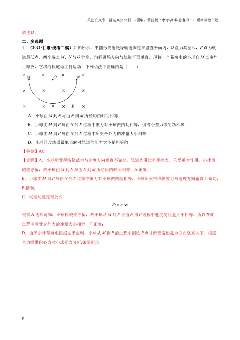 《专题05带电粒子在叠加场中运动模型（教师版）_04-物理-高考总复习_专项复习_2025年_2025年高中高考物理模型与方法_资料_3高中（全册）_选择性必修第二册》第8页预览