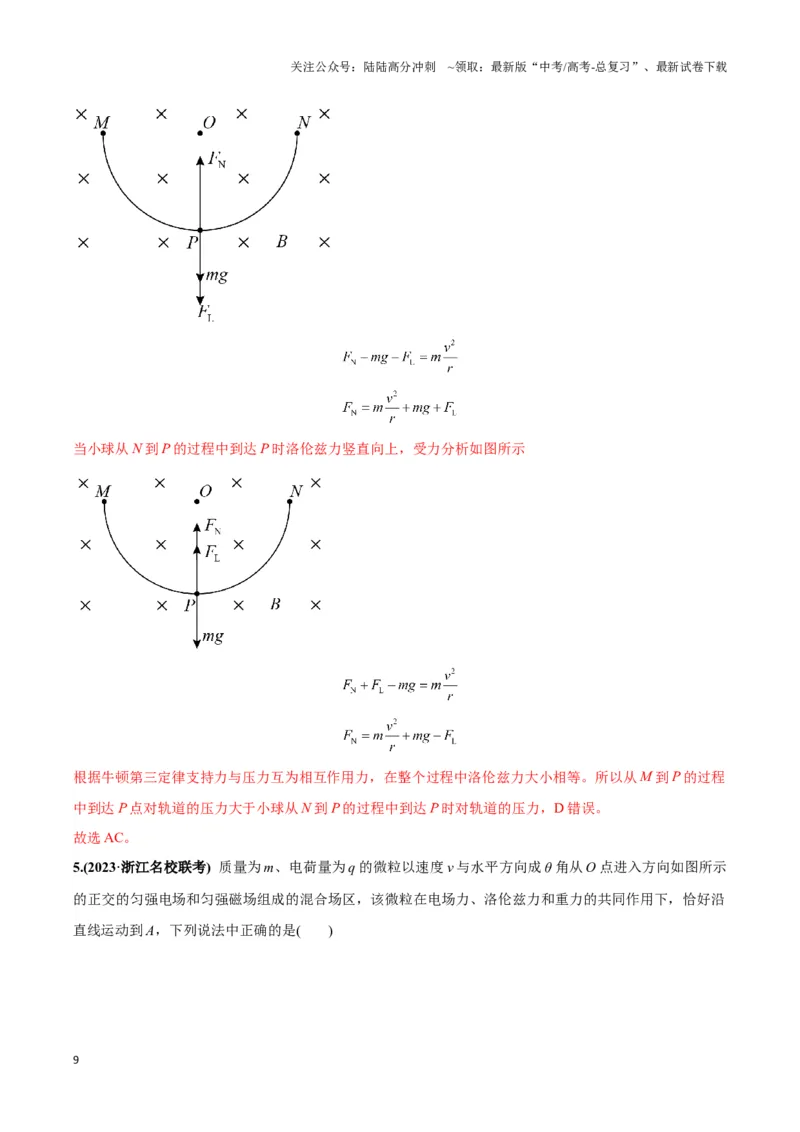 《专题05带电粒子在叠加场中运动模型（教师版）_04-物理-高考总复习_专项复习_2025年_2025年高中高考物理模型与方法_资料_3高中（全册）_选择性必修第二册》第9页预览