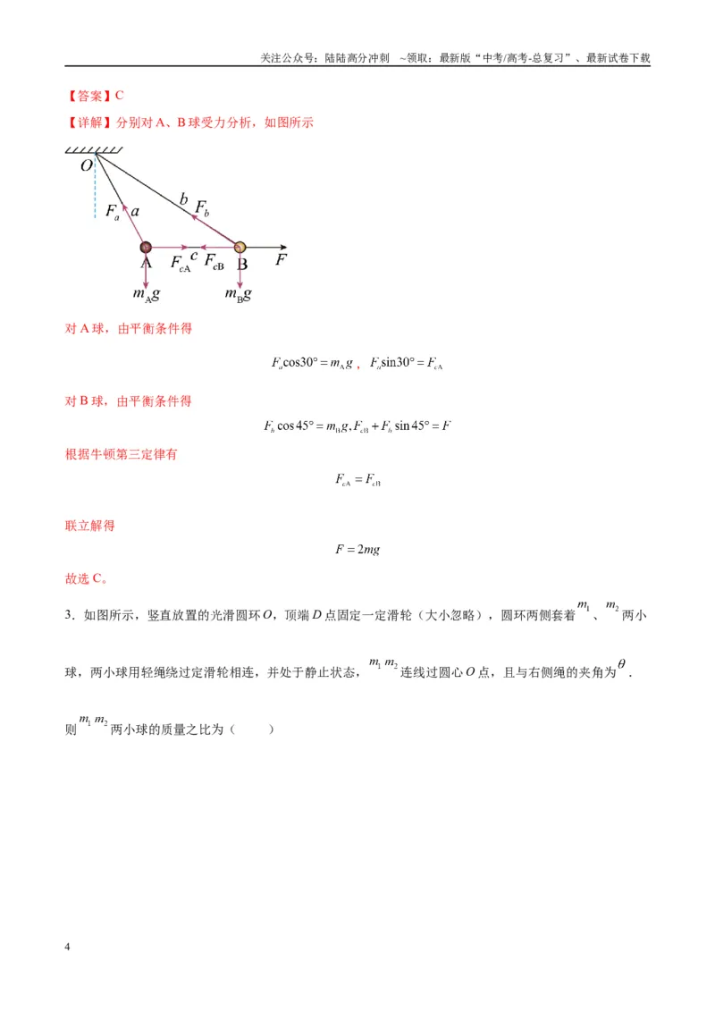 《专题04连接体模型（学生版）_04-物理-高考总复习_专项复习_2025年_2025年高考物理热点模型与方法归纳》第4页预览