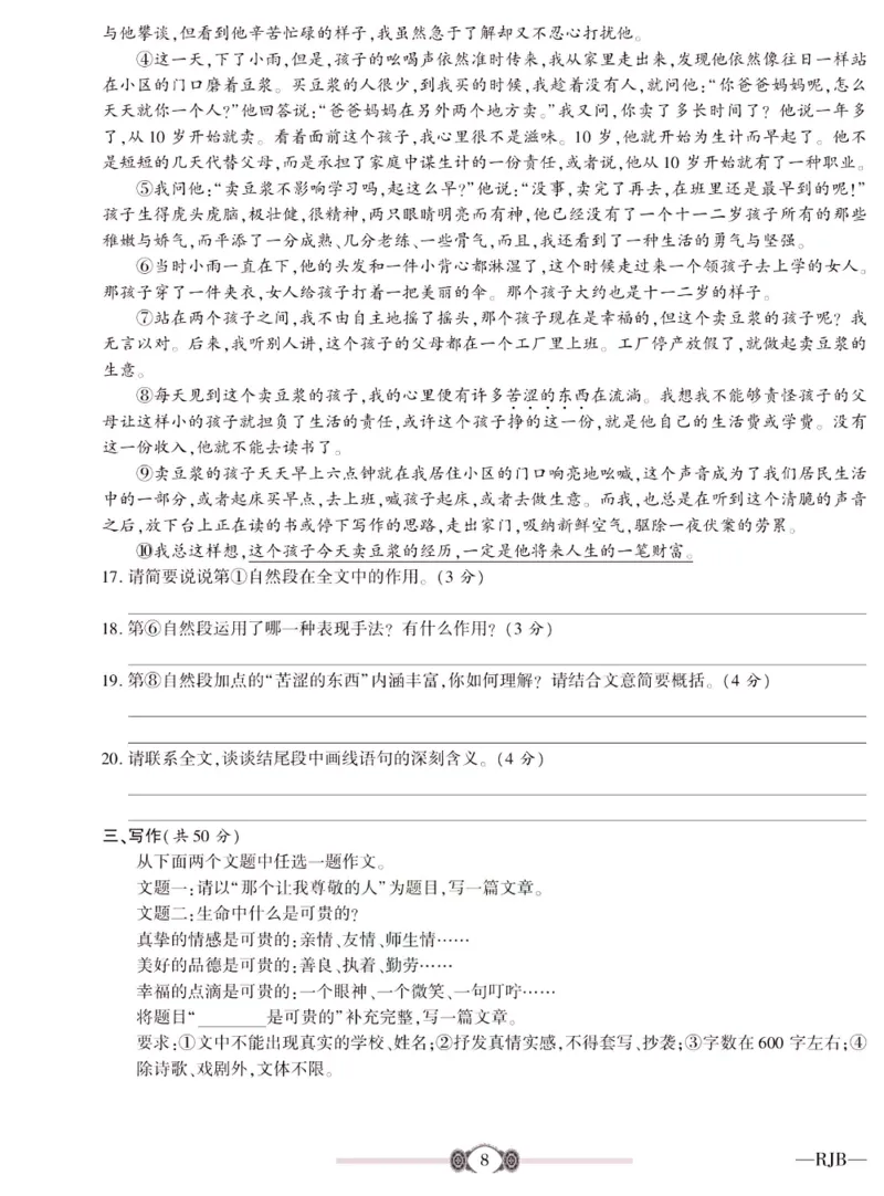 《金榜名卷七年级下册语文人教版_初中全科目同步习题+精品试卷（7-9年级）(1)_25秋初中语文《同步习题+精品试卷》_初中语文试卷7-9年级下册(1)_《金榜名卷》》第10页预览