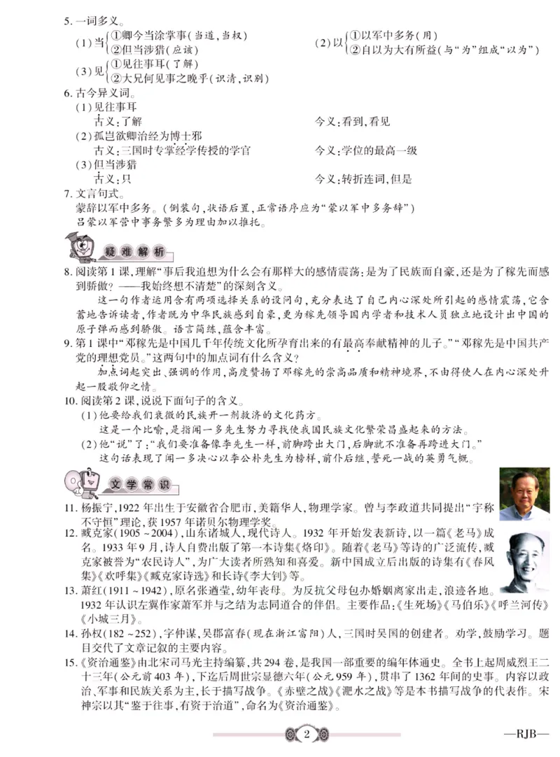《金榜名卷七年级下册语文人教版_初中全科目同步习题+精品试卷（7-9年级）(1)_25秋初中语文《同步习题+精品试卷》_初中语文试卷7-9年级下册(1)_《金榜名卷》》第4页预览
