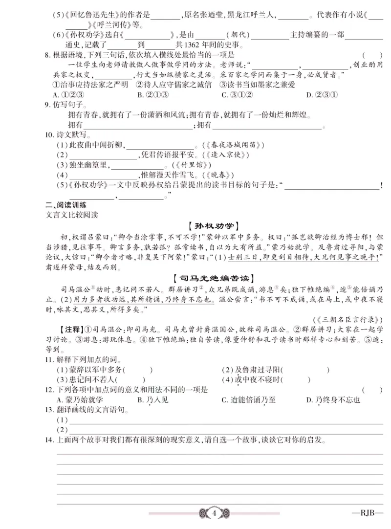 《金榜名卷七年级下册语文人教版_初中全科目同步习题+精品试卷（7-9年级）(1)_25秋初中语文《同步习题+精品试卷》_初中语文试卷7-9年级下册(1)_《金榜名卷》》第6页预览