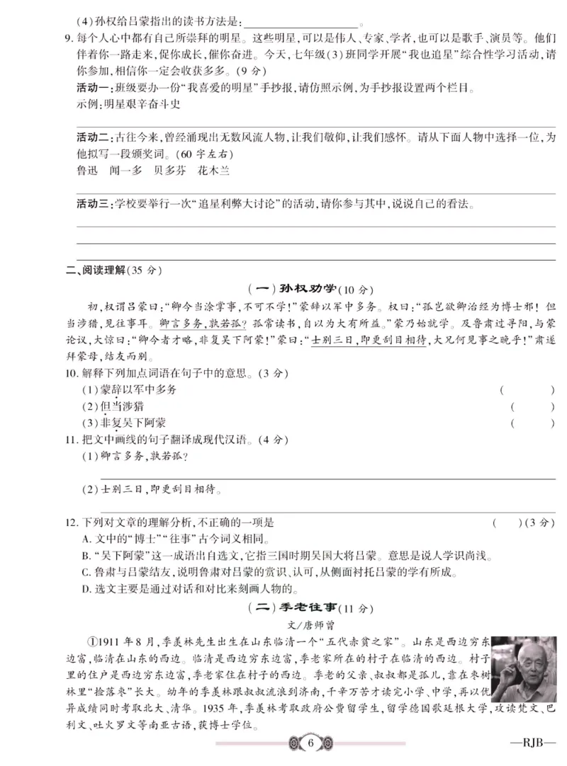 《金榜名卷七年级下册语文人教版_初中全科目同步习题+精品试卷（7-9年级）(1)_25秋初中语文《同步习题+精品试卷》_初中语文试卷7-9年级下册(1)_《金榜名卷》》第8页预览