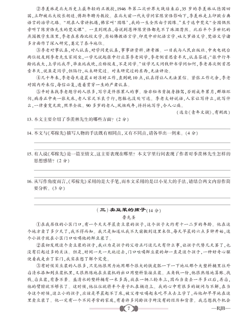 《金榜名卷七年级下册语文人教版_初中全科目同步习题+精品试卷（7-9年级）(1)_25秋初中语文《同步习题+精品试卷》_初中语文试卷7-9年级下册(1)_《金榜名卷》》第9页预览