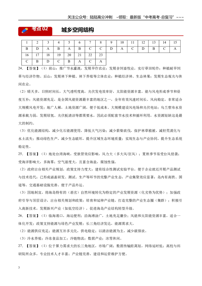 《专题07产业发展与交通运输（5大考点）（答案版）_07-地理-高考总复习_专项复习_2026年-地理高考专项复习_2026年高考地理二模试题分类汇编（新高考专用）-G288_2026版》第3页预览
