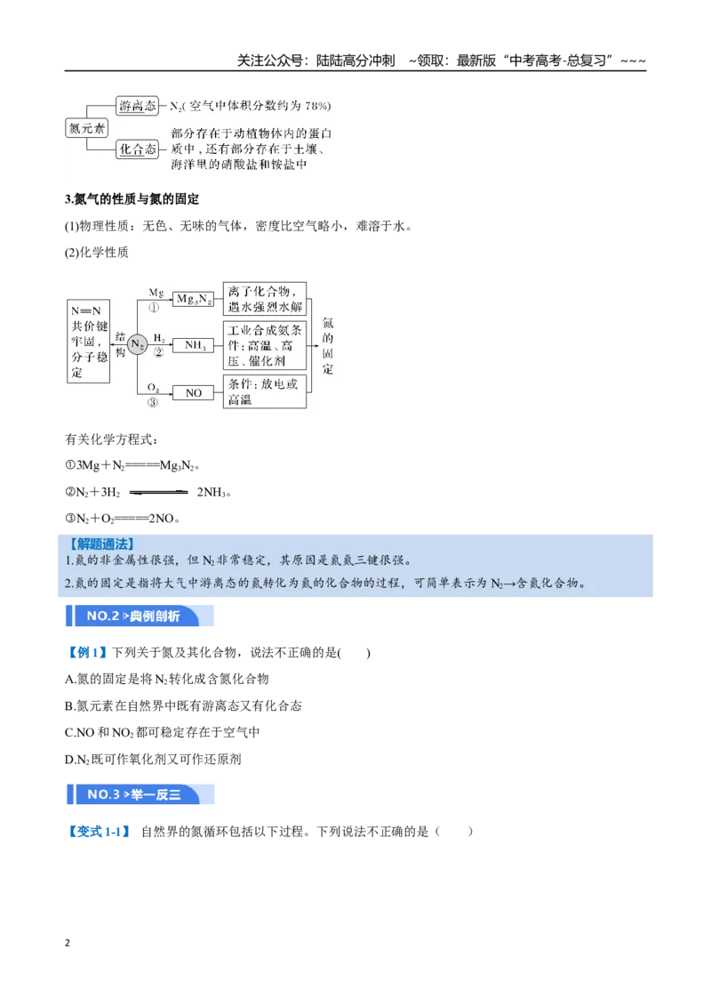 《第03讲氮及其重要化合物（举一反三讲义）（学生版）_05-化学-高考总复习_一轮复习_2026年-化学高考一轮复习_2026年高考化学一轮复习举一反三（新高考通用）-G53_资料_2026版》第2页预览