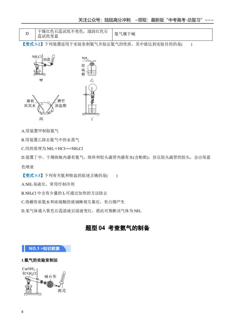 《第03讲氮及其重要化合物（举一反三讲义）（学生版）_05-化学-高考总复习_一轮复习_2026年-化学高考一轮复习_2026年高考化学一轮复习举一反三（新高考通用）-G53_资料_2026版》第8页预览
