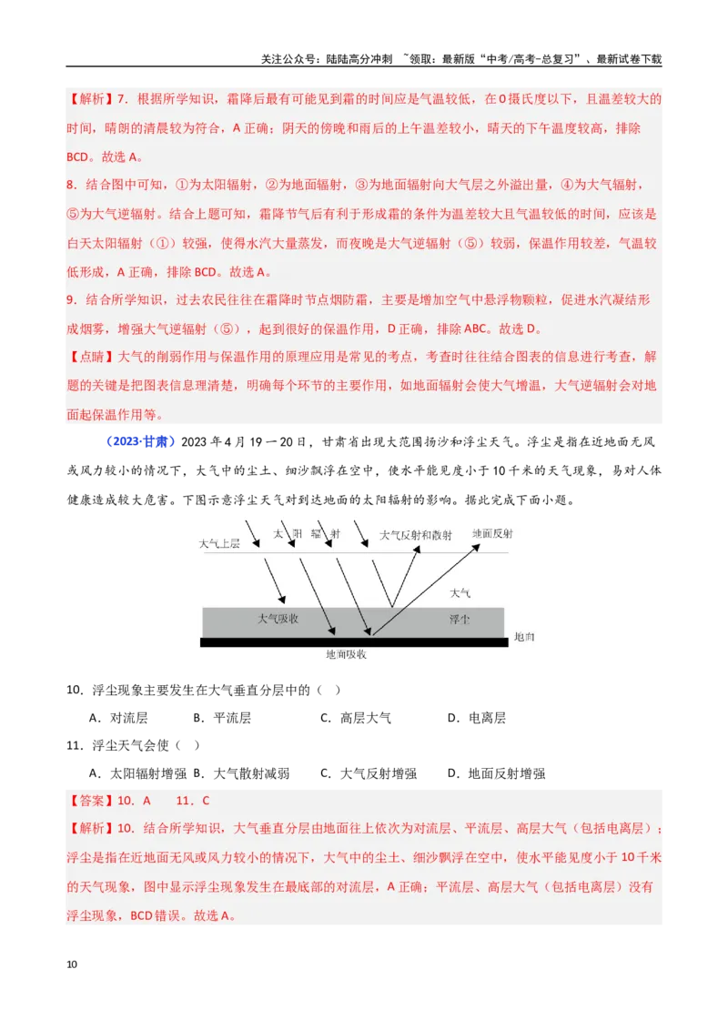 《专题02地球上的大气（教师版）_07-地理-高考总复习_一轮复习_2025年_2025年高中学业水平合格考地理真题分类汇编（全国通用）》第10页预览