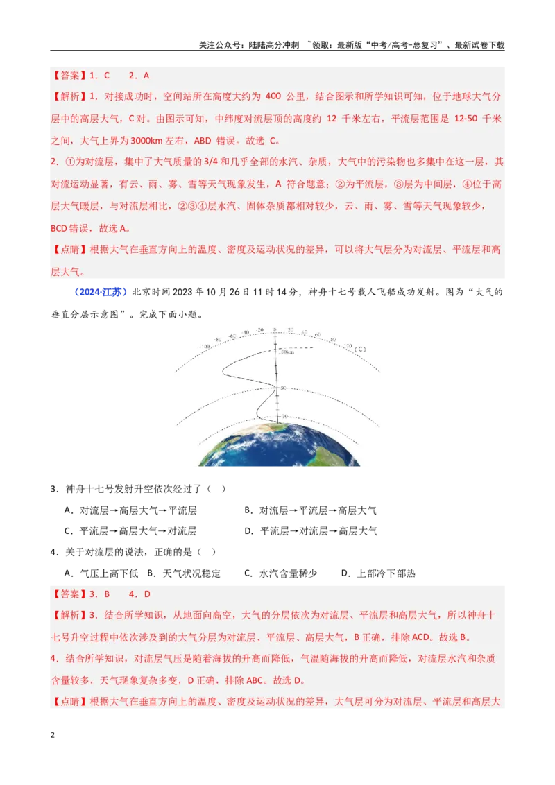 《专题02地球上的大气（教师版）_07-地理-高考总复习_一轮复习_2025年_2025年高中学业水平合格考地理真题分类汇编（全国通用）》第2页预览