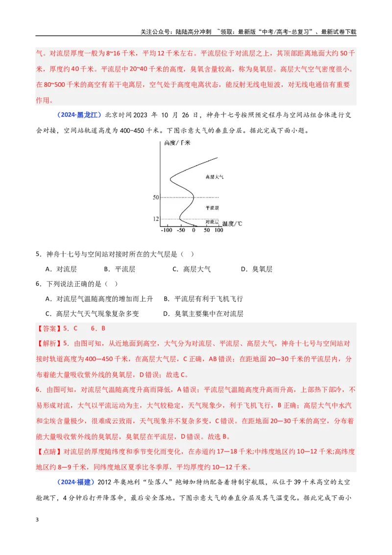 《专题02地球上的大气（教师版）_07-地理-高考总复习_一轮复习_2025年_2025年高中学业水平合格考地理真题分类汇编（全国通用）》第3页预览