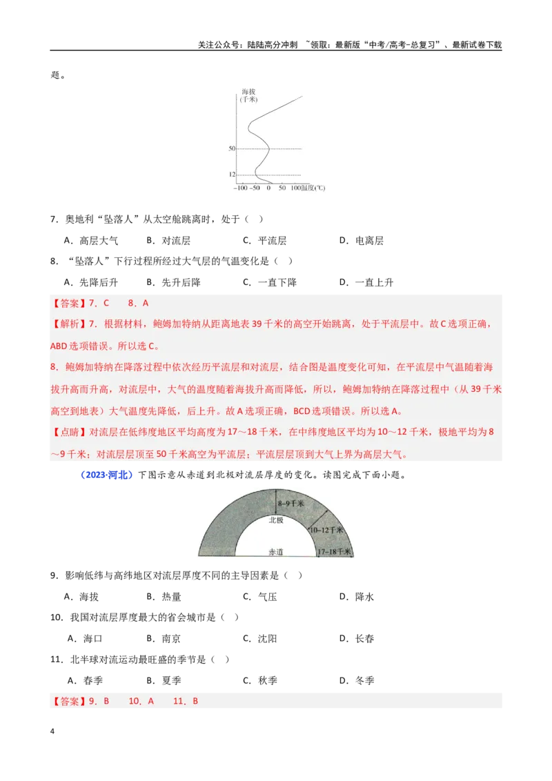 《专题02地球上的大气（教师版）_07-地理-高考总复习_一轮复习_2025年_2025年高中学业水平合格考地理真题分类汇编（全国通用）》第4页预览
