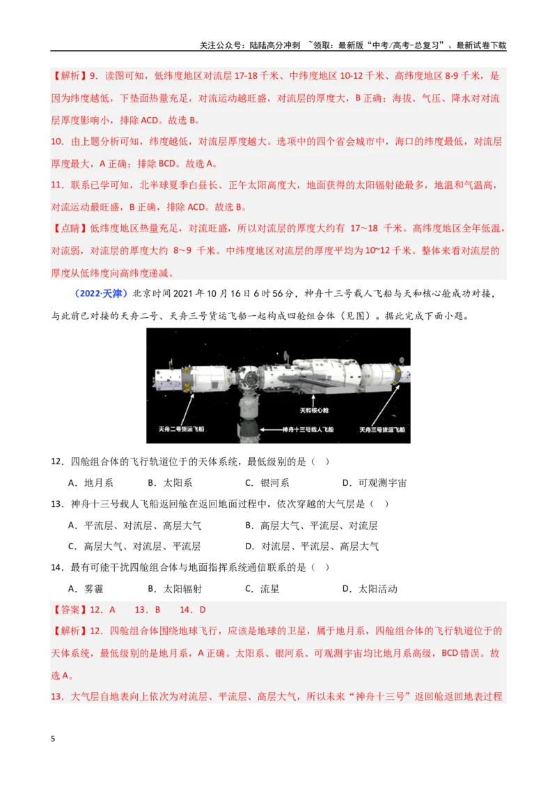 《专题02地球上的大气（教师版）_07-地理-高考总复习_一轮复习_2025年_2025年高中学业水平合格考地理真题分类汇编（全国通用）》第5页预览
