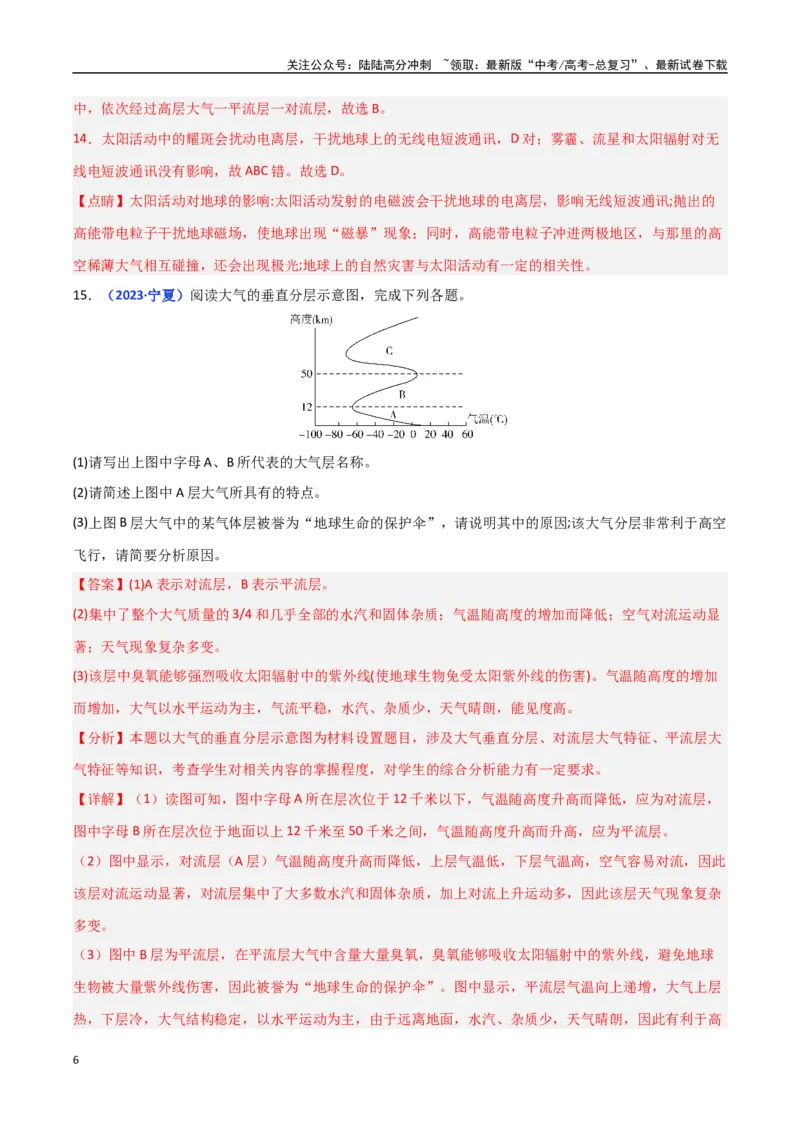 《专题02地球上的大气（教师版）_07-地理-高考总复习_一轮复习_2025年_2025年高中学业水平合格考地理真题分类汇编（全国通用）》第6页预览