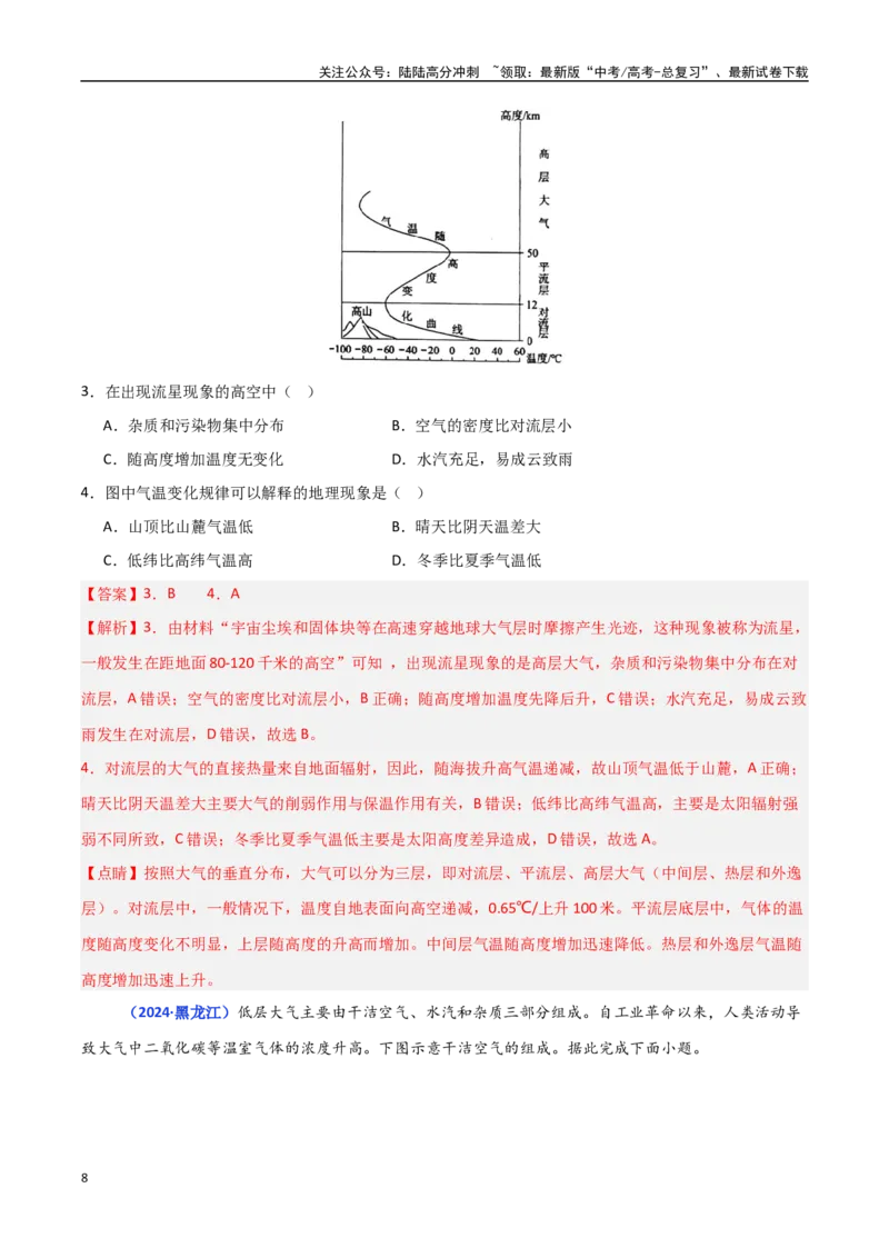 《专题02地球上的大气（教师版）_07-地理-高考总复习_一轮复习_2025年_2025年高中学业水平合格考地理真题分类汇编（全国通用）》第8页预览