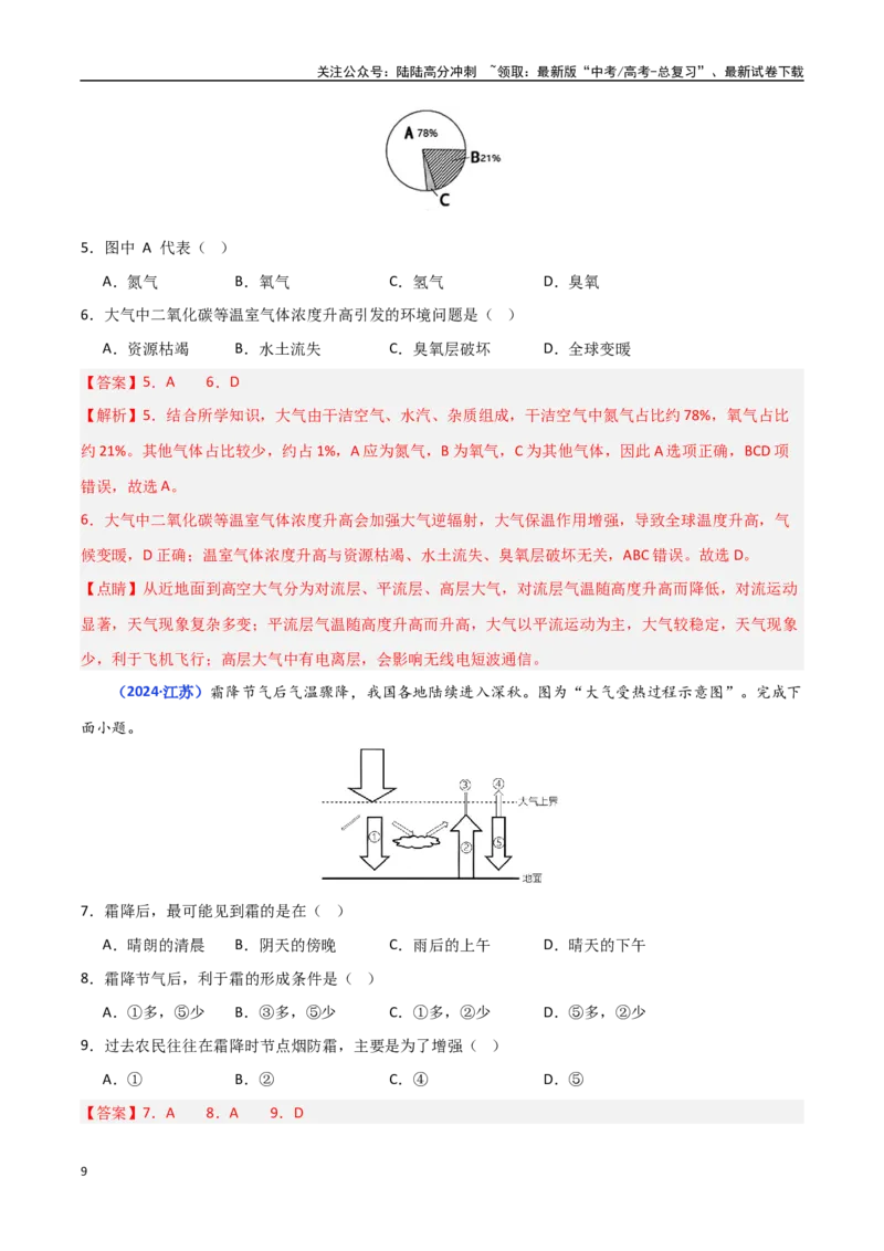 《专题02地球上的大气（教师版）_07-地理-高考总复习_一轮复习_2025年_2025年高中学业水平合格考地理真题分类汇编（全国通用）》第9页预览