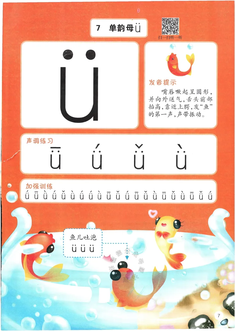 《053.无汉字拼音阅读集训一年级_小学1-6年级全科全套_1-6年级全科下册_一年级_其他补充资料_语文资料》第10页预览