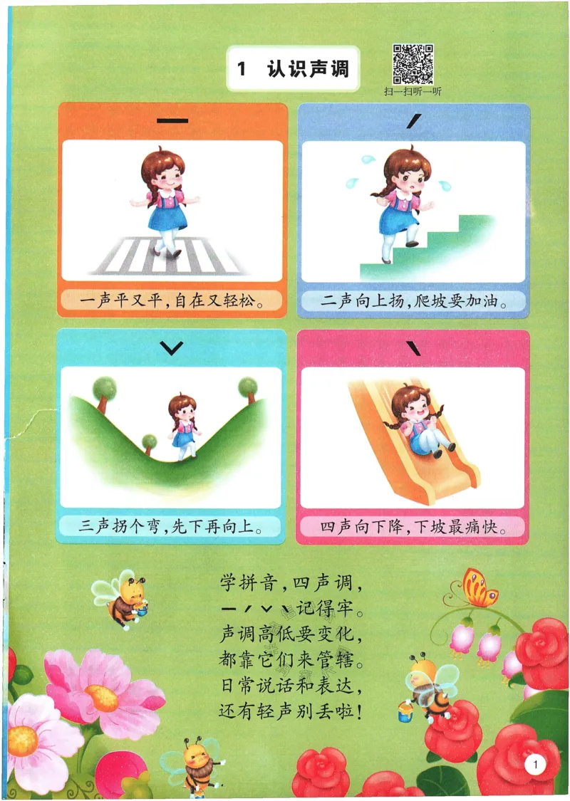 《053.无汉字拼音阅读集训一年级_小学1-6年级全科全套_1-6年级全科下册_一年级_其他补充资料_语文资料》第4页预览