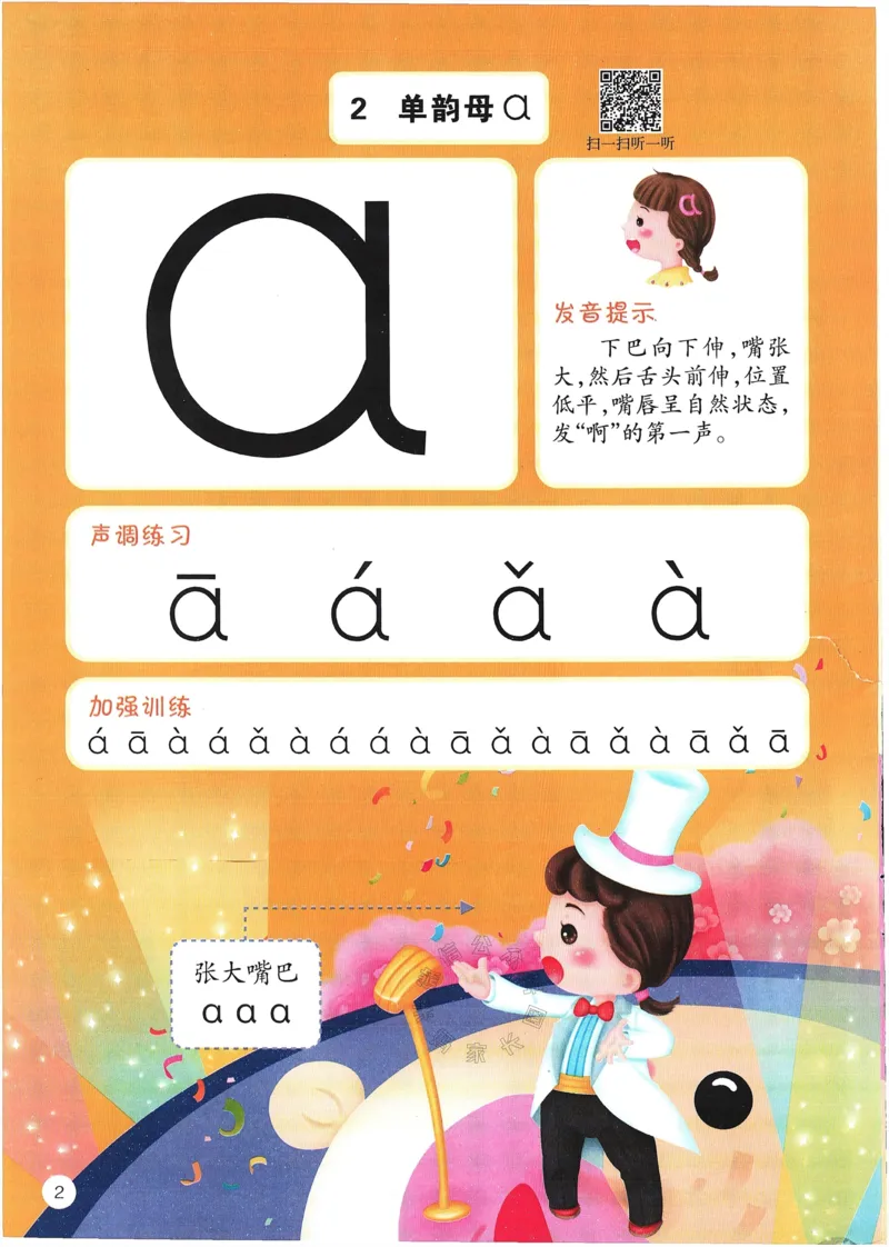《053.无汉字拼音阅读集训一年级_小学1-6年级全科全套_1-6年级全科下册_一年级_其他补充资料_语文资料》第5页预览