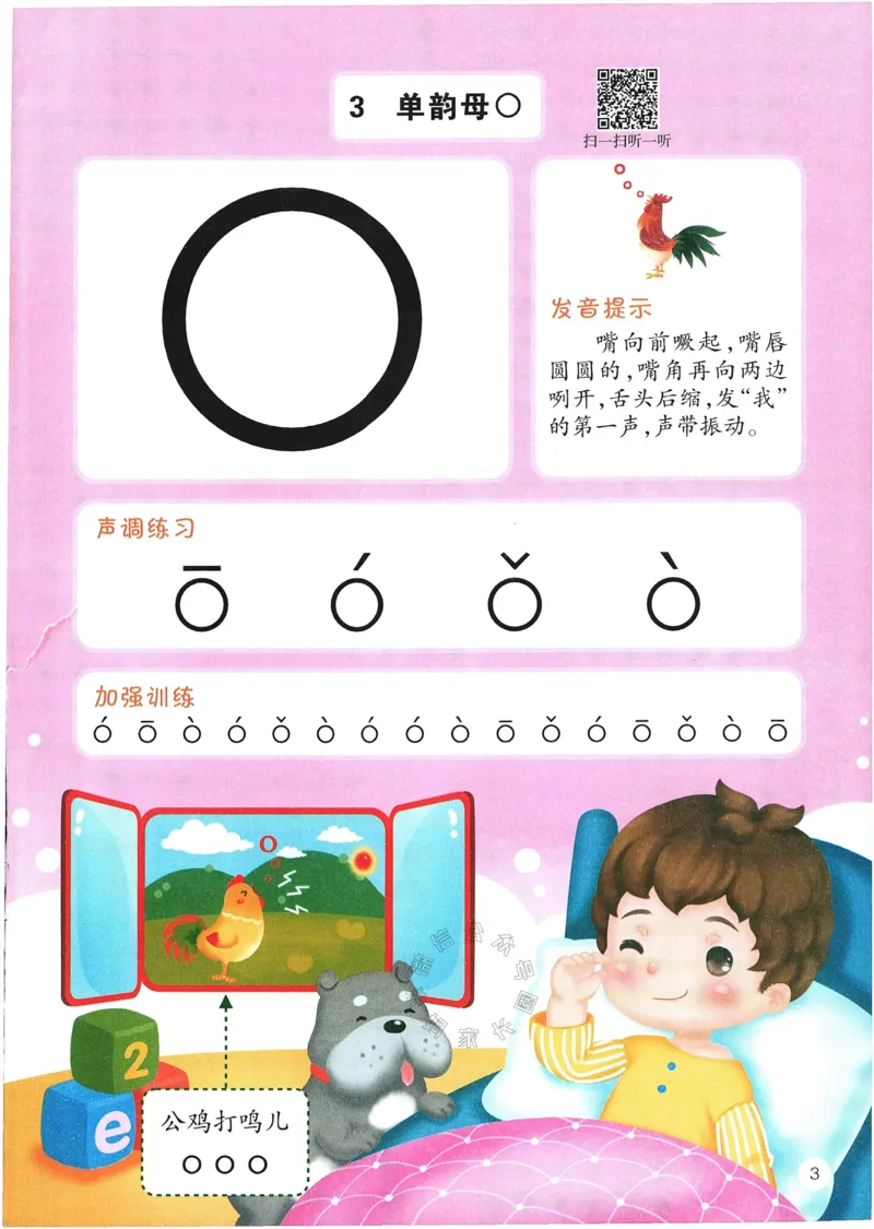 《053.无汉字拼音阅读集训一年级_小学1-6年级全科全套_1-6年级全科下册_一年级_其他补充资料_语文资料》第6页预览