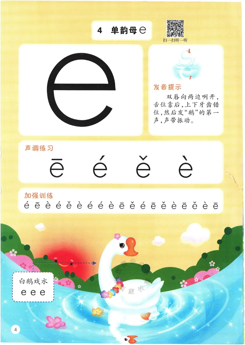 《053.无汉字拼音阅读集训一年级_小学1-6年级全科全套_1-6年级全科下册_一年级_其他补充资料_语文资料》第7页预览