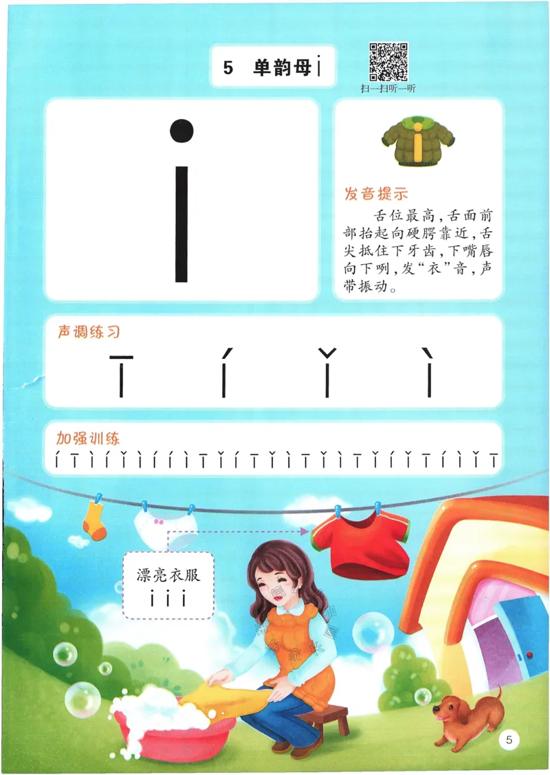 《053.无汉字拼音阅读集训一年级_小学1-6年级全科全套_1-6年级全科下册_一年级_其他补充资料_语文资料》第8页预览