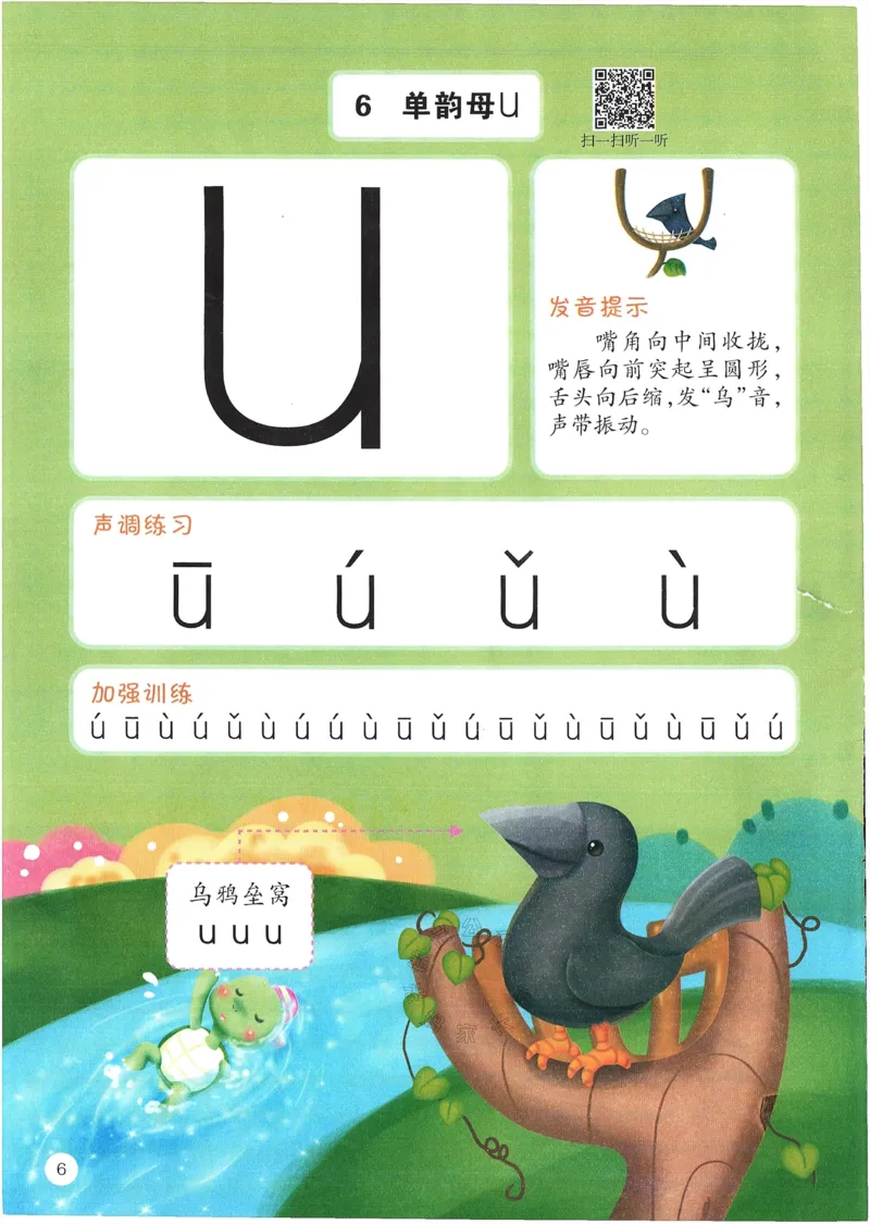 《053.无汉字拼音阅读集训一年级_小学1-6年级全科全套_1-6年级全科下册_一年级_其他补充资料_语文资料》第9页预览