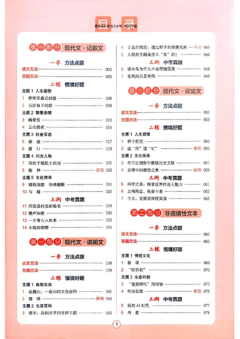 《主书1_小初高学习资料合集（每天更新）_2027版《一本初中语文阅读训练五合一》_2027版初中《一本阅读训练五合一》中考（语文）》第3页预览