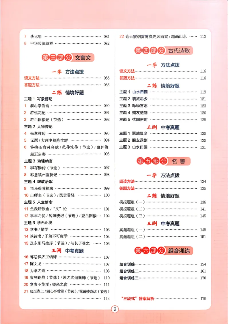 《主书1_小初高学习资料合集（每天更新）_2027版《一本初中语文阅读训练五合一》_2027版初中《一本阅读训练五合一》中考（语文）》第4页预览