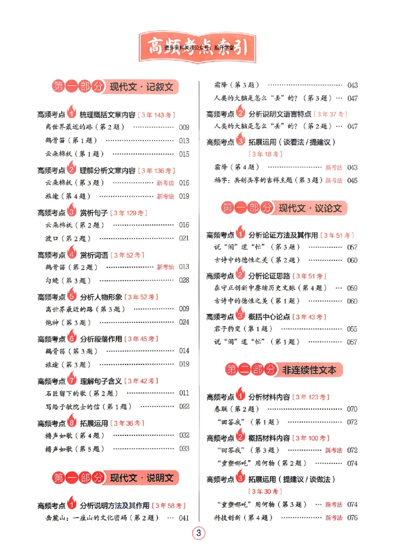 《主书1_小初高学习资料合集（每天更新）_2027版《一本初中语文阅读训练五合一》_2027版初中《一本阅读训练五合一》中考（语文）》第5页预览