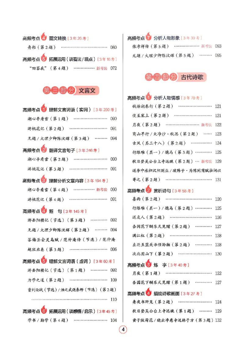 《主书1_小初高学习资料合集（每天更新）_2027版《一本初中语文阅读训练五合一》_2027版初中《一本阅读训练五合一》中考（语文）》第6页预览