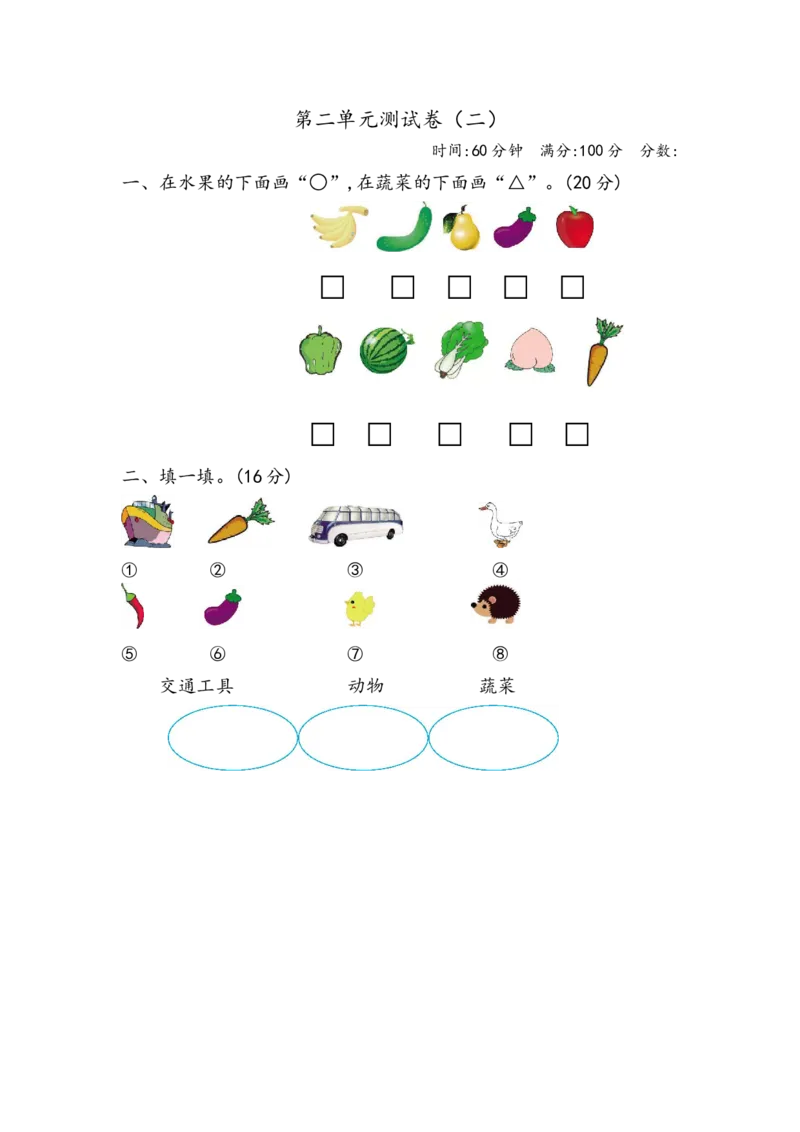 《一（上）青岛版数学第二单元测试卷.2_小学1-6年级全科全套_1-6年级全科上册_一年级_数学_A一年级数学（青岛六三版）_青岛六三数学一上单元测试》第1页预览
