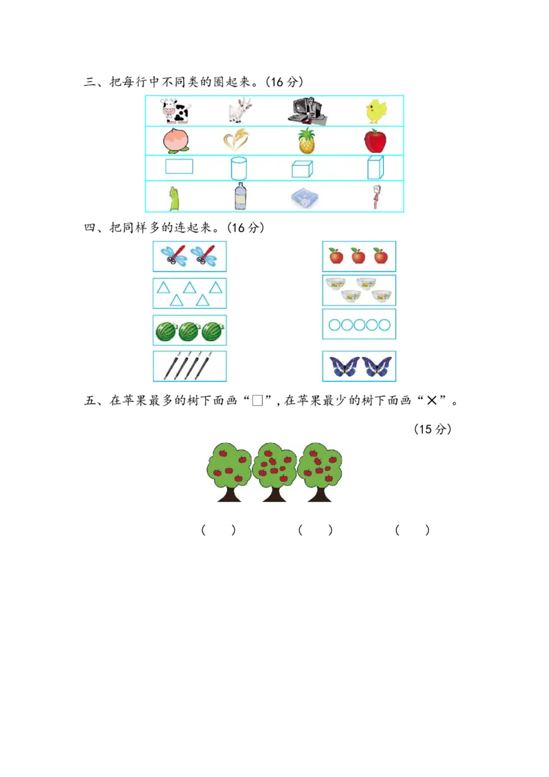 《一（上）青岛版数学第二单元测试卷.2_小学1-6年级全科全套_1-6年级全科上册_一年级_数学_A一年级数学（青岛六三版）_青岛六三数学一上单元测试》第2页预览