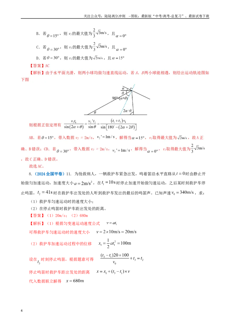 《专题01直线运动（教师版）_04-物理-高考总复习_专项复习_2025年_2025年高考真题和模拟题物理分类汇编（全国通用）》第4页预览