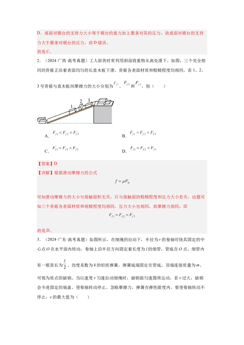 《专题03：力、重力、弹力、摩擦力教师版_04-物理-高考总复习_一轮复习_2026年-物理高考一轮复习_2026物理高考大一轮总复习讲义（全国）（人教版2019）-G417_资料》第2页预览